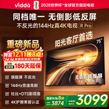 Vidda R Pro 75英寸 海信电视 144Hz高刷不反光 无倒影低反屏电视 以旧换新国家补贴75VR1S-PRO