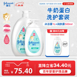 强生牛奶沐浴露1kg+牛奶润肤露500g保湿身体乳宝宝儿童青少年全家可用