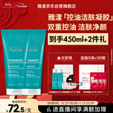 雅漾（Avene）控油净肤洁面凝胶200ML*2 敏肌清痘洗面奶温和去角质清洁乳男女