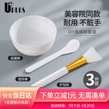 优家（UPLUS）DIY面膜刷面膜碗工具组合套装 DIY自制面膜工具套装