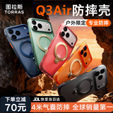 图拉斯Q3Air支点壳【专业4米防摔气囊丨新年限定】 适用苹果17promax手机壳iphone16pro磁吸支架透明磨砂 【赤岩逐光】星宇橙丨4米防摔 iPhone17ProMax