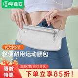 毕亚兹运动跑步手机腰包防水可调节健身户外装备登山骑行多功能大容量斜跨胸包男女款贴身收纳袋 JK872灰