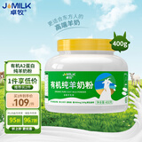 卓牧（JOMILK）有机纯羊奶粉400g 100%生羊乳 无蔗糖高钙中老年成人儿童学生奶粉