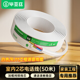 毕亚兹 电话线2芯单股纯铜线芯 办公室座机电话延长线传真机连接线 工程家装语音布线 50米/卷
