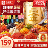 良品铺子抱一桶金零食大礼包30包休闲零食礼盒送女友团购2616g年货礼盒