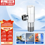 潜水艇（Submarine）F003铜镀铬亮面 三角阀 八字阀国标四分 陶瓷阀芯 冷热通用角阀