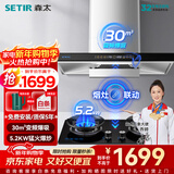 森太（SETIR）抽油烟机欧式油烟机变频大吸力顶吸油烟机厨房家用吸油烟机自动清洗烟灶联动CXW-400-BD36BL 【进阶套装】BD25BL+TA19C天然气