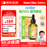 莱思纽卡帝斯曼A维生素d3 0岁+婴幼儿童宝宝ad滴剂 60ml 400IU