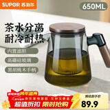苏泊尔茶道杯泡茶杯玻璃茶水分离办公把手茶具耐热水杯大容量喝茶杯子 壶嘴升级款 650ml