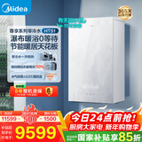 美的（Midea）无极变频超一级能效低噪水气双调零冷水燃气壁挂炉天然气采暖地暖锅炉国家补贴LL1PBD28-HTS1