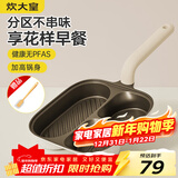 炊大皇有钛早餐锅多功能家用三合一专用煎饼锅神器不粘锅煎锅平底锅