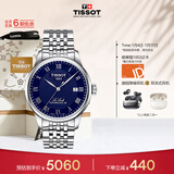 天梭（TISSOT）手表 力洛克系列男表 瑞士机械男士钢带腕表商务表新年礼物