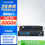 天色CF501A 202A适用惠普m281fdw硒鼓LaserJet Pro mfp m281fdn/cdw m254dn/dw m280dw打印机粉盒墨盒 蓝色