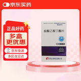 [复星医药] 盐酸乙胺丁醇片0.25g*50片/盒