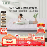 金橡树泰舒Plus乳胶床垫泰国天然原液抗菌防螨榻榻米1.8*2米适中偏硬