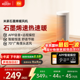 米家小米智能石墨烯取暖器暖风机小太阳电暖气7档调温智能恒温电暖器LSNFJ04ZM