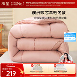 水星家纺被子澳洲羊毛冬季冬被芯冬季加厚被子被芯150x210cm约4.8斤