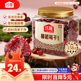 沃隆蔓越莓干158g罐装整粒蜜饯水果干果脯烘焙材料办公室休闲零食