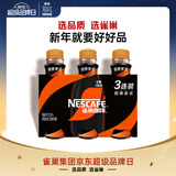 雀巢（Nestle）即饮咖啡招牌美式(低糖)  咖啡饮料 黑咖啡 268ml*3瓶