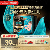 帮宝适新生儿顶配黑金帮纸尿裤婴儿尿不湿尿片添加真蚕丝mini试用 NB21
