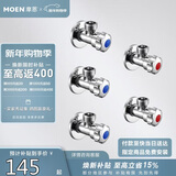 摩恩（MOEN）铜本体加厚冷热水角阀5件套装 3冷2热三角阀 4分通用止水阀