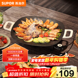苏泊尔（SUPOR）韩式烤肉盘烤肉锅电烤盘家用多功能锅电烤炉1400W大功率轻油少烟不粘烤肉机GJ3535P802