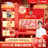 徐福记 声声祝福果汁橡皮糖625g 新年糖果 婚庆喜糖 侯明昊推荐