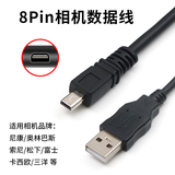 轩邑 索尼相机数据线充电线sony充电器DSC-W830/W710/W810数码照相机联机拍摄线尼康相机D750/D7200