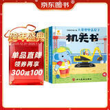 阳光宝贝 忙碌的交通工具机关书（套装6册）宝宝幼儿启蒙早教翻翻洞洞书手指推拉书儿童绘本3d立体书   