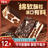 百草味 可可饼干雪花酥160g  网红糕点休闲零食牛轧奶芙糖