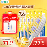 狮王（Lion）细齿洁0.01弹力护龈牙刷12支软毛家庭装深入清洁弹力刷柄京东自营