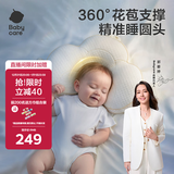 babycare新生儿山茶花花苞定型枕0-1岁宝宝可调节枕防偏头护颈枕睡觉神器