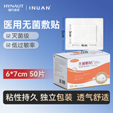 海氏海诺艾暖 无菌敷贴 伤口大号创可贴 医用敷料贴肚脐贴透气型6*7cm50片