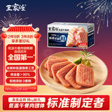 王家渡低温午餐肉300g原味即食早餐三明治香肠肉肠烧烤涮煮火锅方便速食