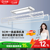 恋晴超薄电动晾衣架隐形自动升降阳台照明遥控嵌入隐藏式智能晾晒衣机 9312B 雅士白固定杆+小横杆