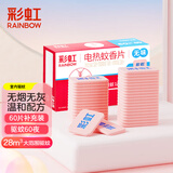 彩虹电蚊香片(灭蚊片)驱蚊片防蚊片补充装60片室内无味蚊香片可用60晚