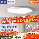 惠普普瑞护眼卧室灯吸顶灯超薄亮智能儿童房间中山灯具晨之光包安装