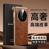 IM-CHEN【复古油蜡】适用华为mate70手机壳 mate70保护套 轻奢高端商务定制超薄全包-咖啡色