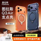 图拉斯Q3Air支点壳【相机按键全包|超强防摔气囊】适用苹果17promax手机壳iphone17promax支架保护套 橙