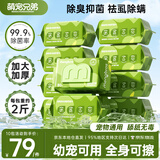 萌宠兄弟宠物湿巾囤货装免洗除臭猫咪狗狗杀菌除螨清洁泪痕湿纸巾80抽10包