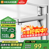 名爵（MEJUE）面盆水龙头冷热出水卫生间浴室洗脸盆洗手盆水龙头加厚Z--012422