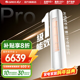 格力（GREE）空调 云逸/云佳Pro 3匹 变频冷暖 自清洁 智能WiFi 大风量 家用客厅 立式柜机 家电补贴以旧换新 云佳Pro 一级能效 3匹