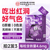 同仁堂内廷上用血红素铁软糖120g搭补铁富软糖补气血含维生素c铁元素
