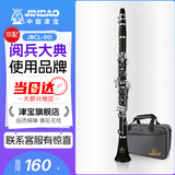 津宝 JBCL-501单簧管 降B调黑管17键白铜按键学校管乐队