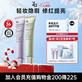 Za姬芮美白防晒隔离霜 紫色隔离*1 绿色隔离*1圣诞礼物