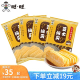 旺旺 芝士仙贝84g*4包 组合装吃货办公室出游零食小吃休闲食品