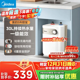 美的（Midea）【8年质保】小厨宝电热水器5升储水式家用一级能效2000W洗菜碗厨房热水宝国家补贴F05-20A1C(ES) 