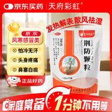 康森 荆防颗粒 15g*20袋 感冒药鼻塞流鼻涕止咳化痰 风寒感冒 祛痰清肺咳嗽药退烧药发烧头疼 儿童感冒药