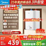 美的（Midea）新品8.3升储水式小厨宝家用48升一级能效2000W电热水器 防电墙 厨房热水宝 国家补贴F8.3-20CB(ES)