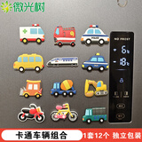 微光翼冰箱贴卡通磁贴创意磁吸装饰磁铁吸铁石磁力蔬菜水果车船飞机动物 车辆组合/12个装 磁吸款【仅能吸附铁质表面】